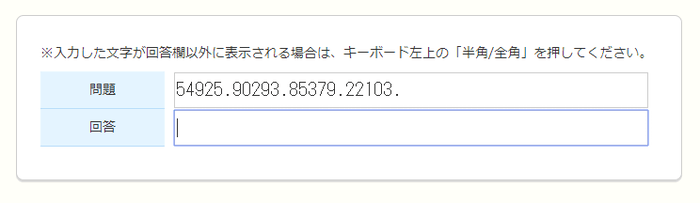 リクルートスタッフィングの数字タイピング