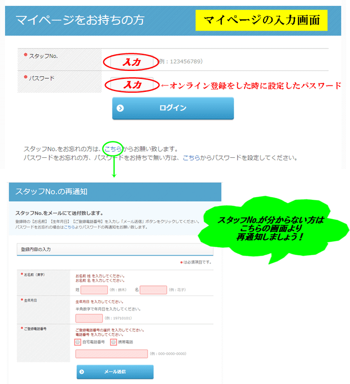 ヒューマンリソシアのマイページログイン画面