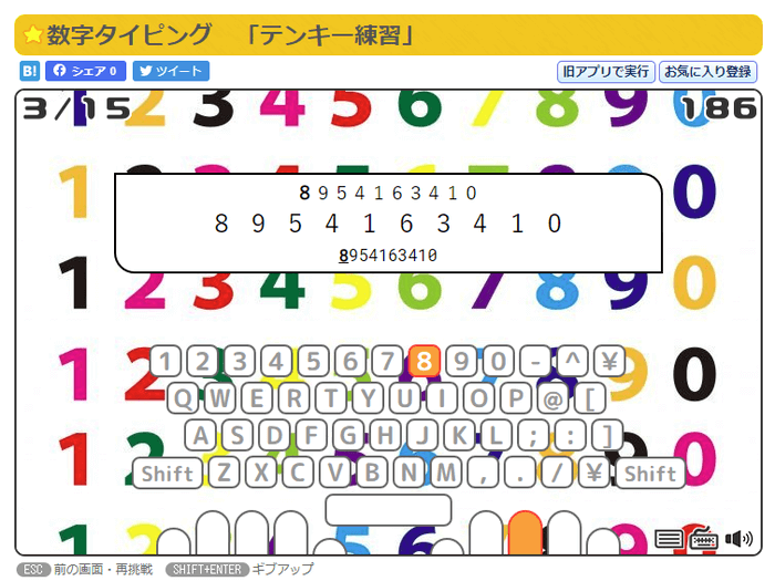 ヒューマンリソシアの数字タイピングのスキルチェック