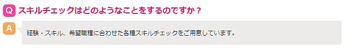 テンプスタッフ　スキルチェック