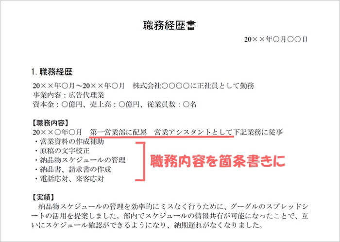 職務経歴書の職務内容記載方法