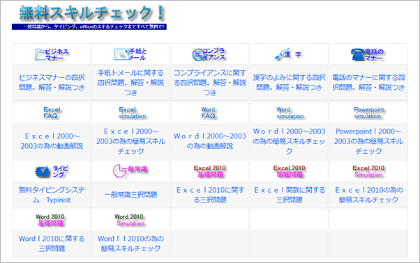 無料スキルチェック