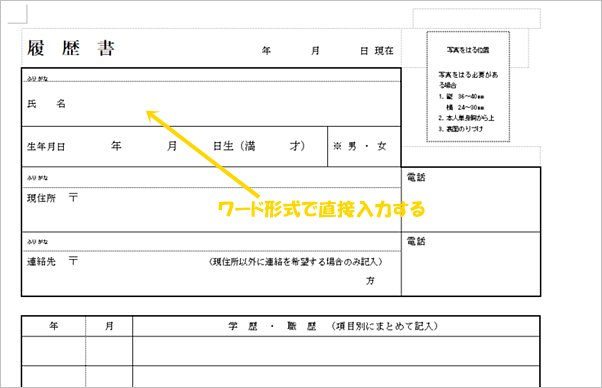 エン転職の履歴書テンプレート