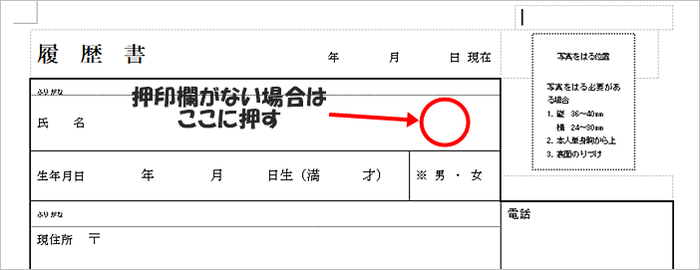 履歴書の印鑑