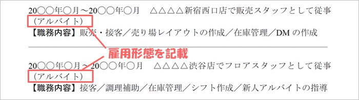 職務経歴書に記載する雇用形態