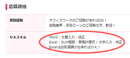 テンプスタッフのジョブチェキ