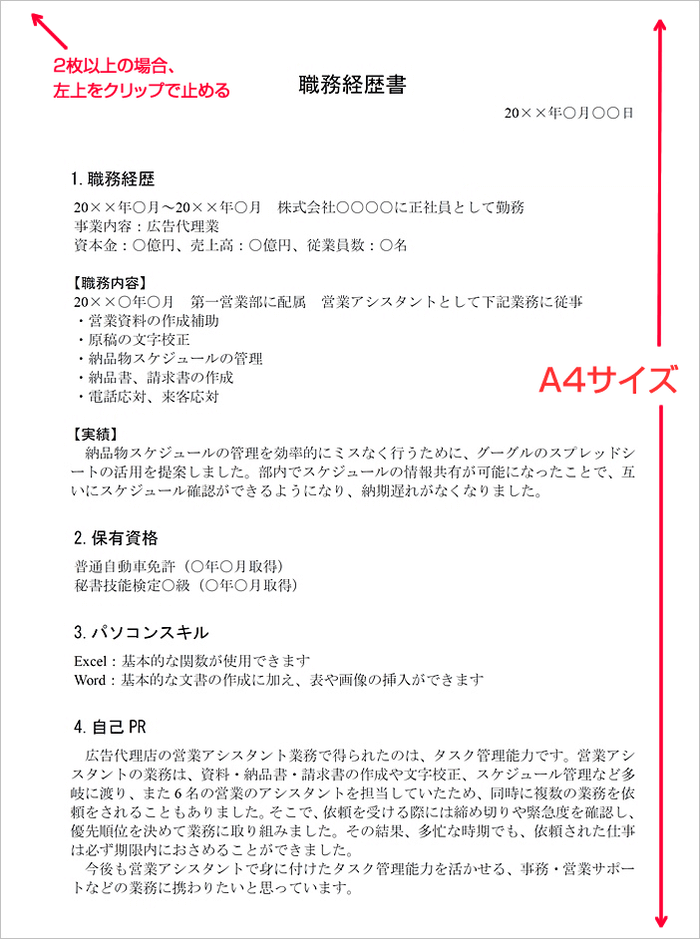 職務経歴書のサイズ