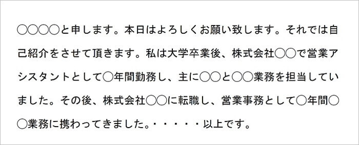 派遣顔合わせの自己紹介