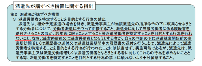 厚生労働省の労働者派遣法