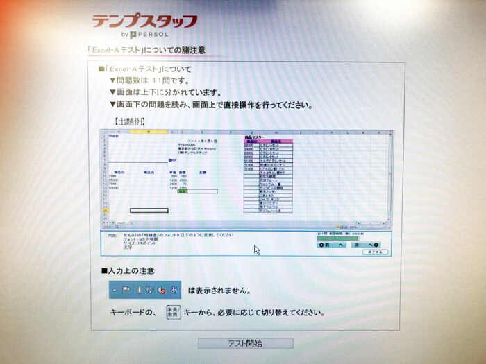 テンプスタッフスキルチェックのエクセルテスト