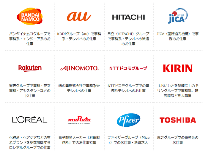 アデコ　派遣先企業