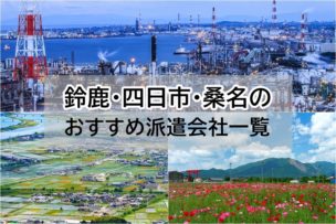 鈴鹿・四日市・桑名キャプチャ