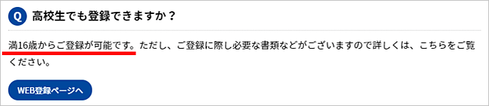 サンレディース 高校生可