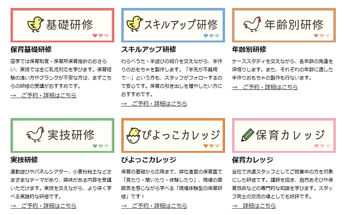 わたしの保育-研修制度