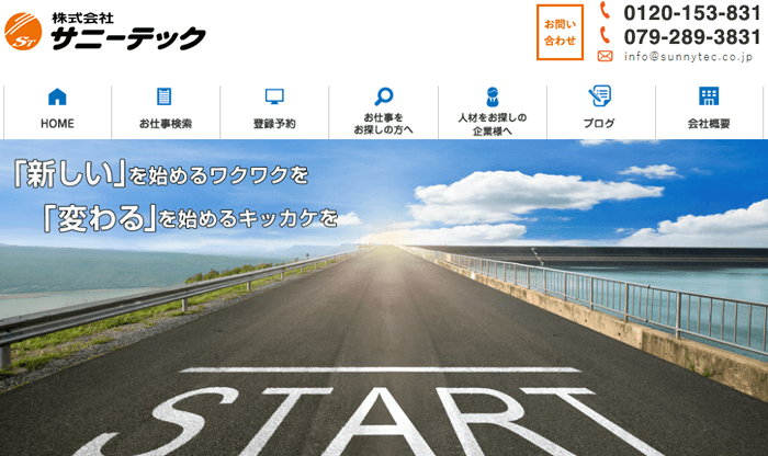 サニーテック