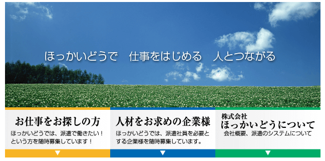 株式会社ほっかいどう