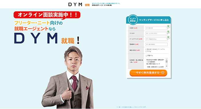 DYM就職