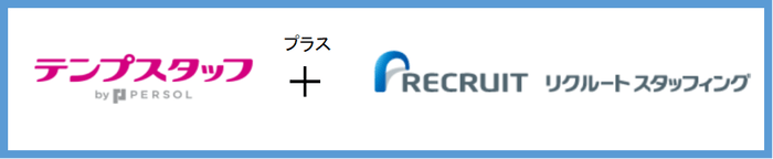 テンプスタッフ＋リクルートスタッフィング（金融事務・高時給）