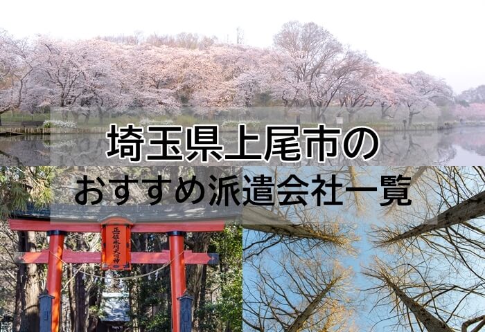 埼玉県上尾市