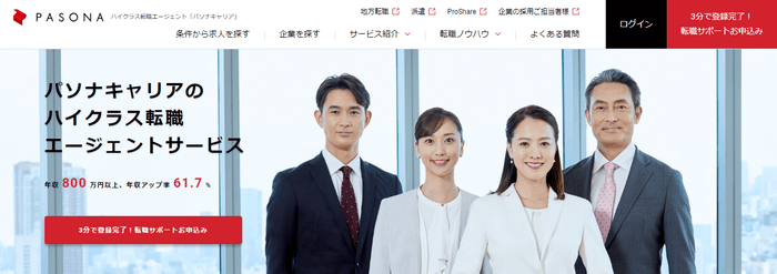 パソナキャリア