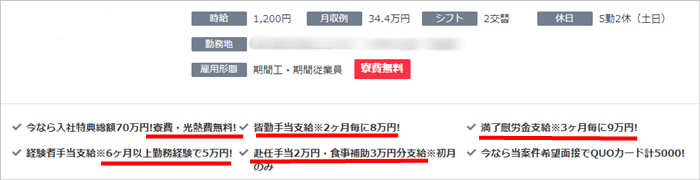 日総工産 求人例