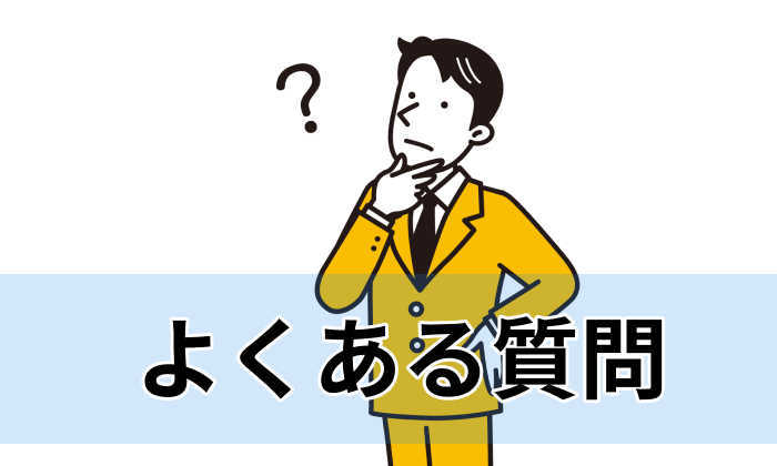 よくある質問でわかる！士業向け転職エージェント・サイトQ&Aまとめのイラスト